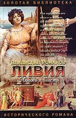 Ливия Ливия