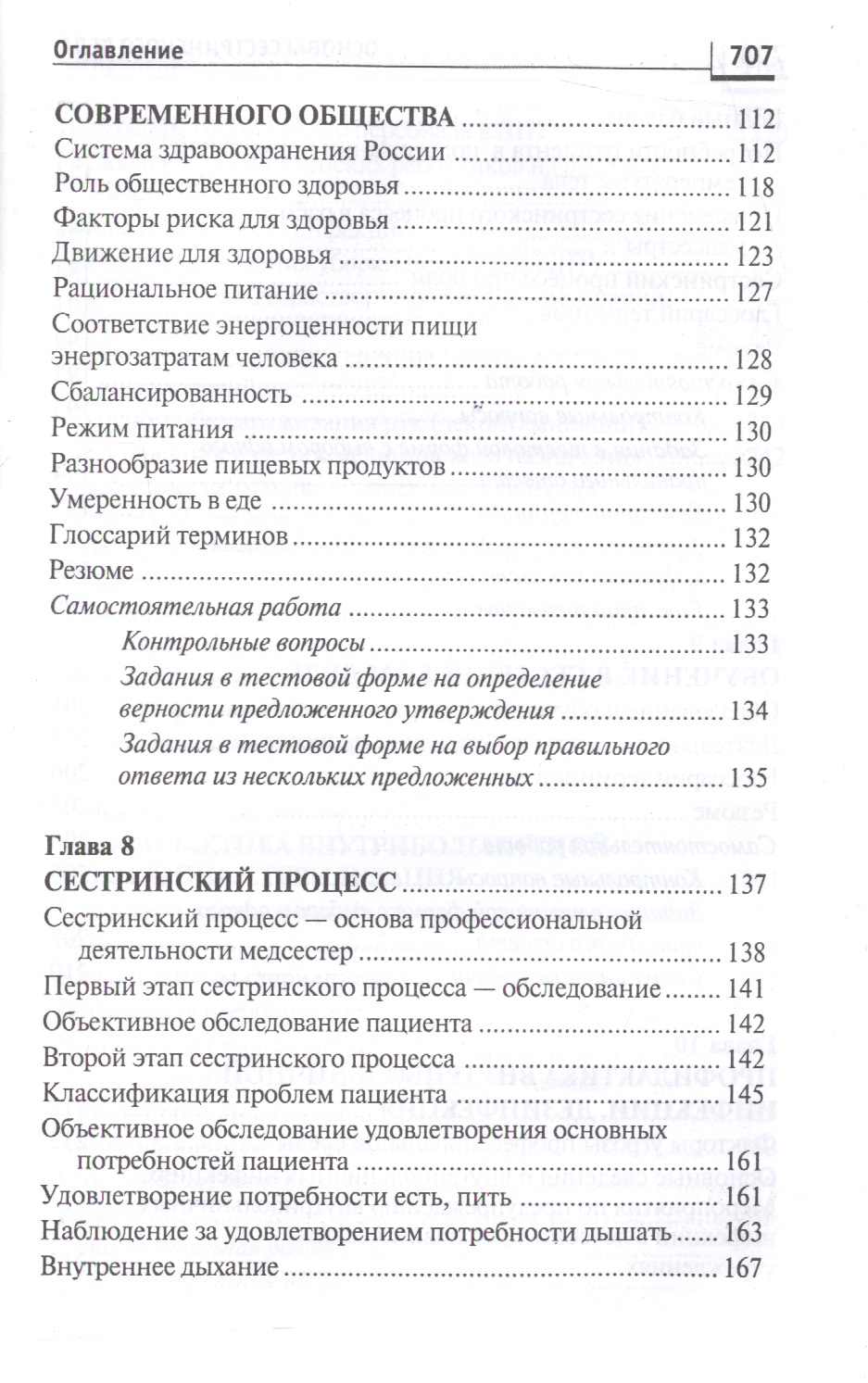 Учебник По Сестринскому Делу В Терапии Смолева - wheelsprogrammy