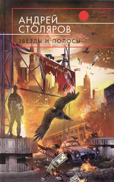 Звезды и полосы Звезды и полосы