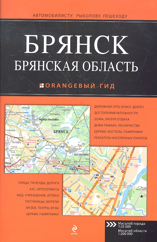 Брянск. Брянская область