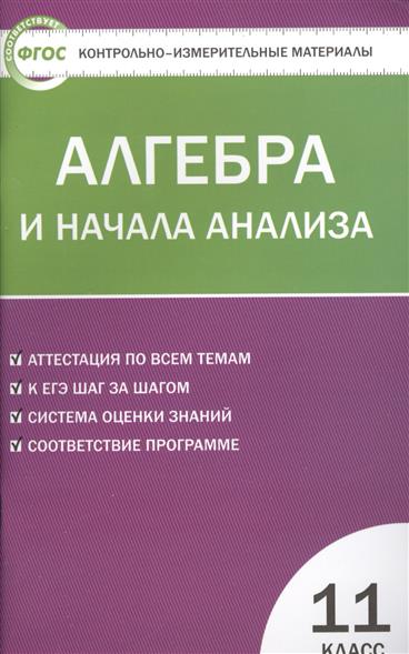 Контрольно измерительные материалы по алгебре 7 класс