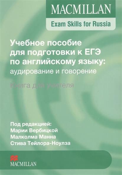 Учебное Пособие Для Подготовки К Егэ По Английскому Языку Macmillan Цена