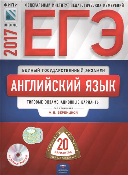 Демоверсия по английскому: ЕГЭ 2018 ФИПИ, скачать Демоверсия по английскому: ЕГЭ 2018 ФИПИ, скачать