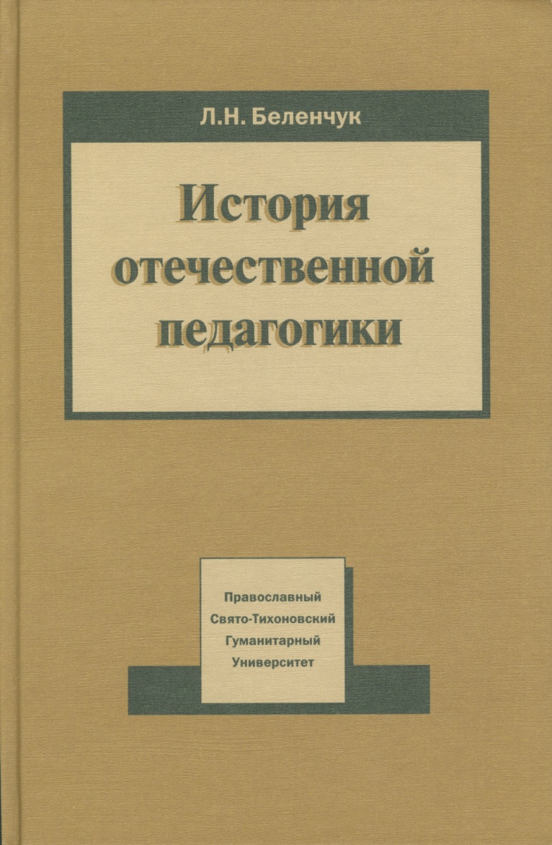 Кто является автором книги педагогика для всех