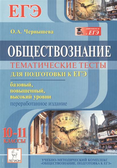 Егэ тэсты по обществознанию 11 класс