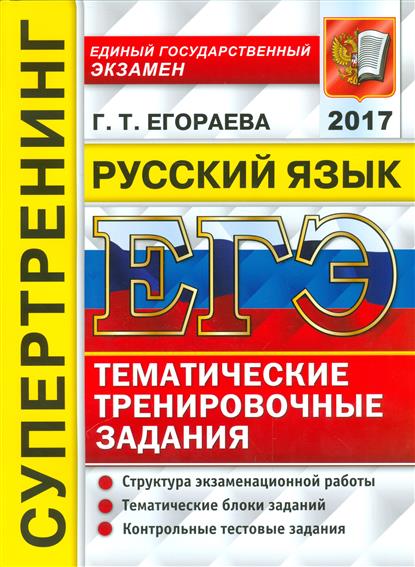Егэ тренировочные задания по не.яз