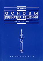 Основы принятия решений Основы принятия решений