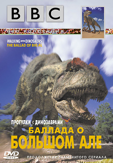 BBC : Баллада о Большом Але DVD BBC : Баллада о Большом Але DVD