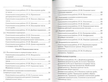 Дидактический Материал По Математике 6 Класс Никольский - kindltransfer