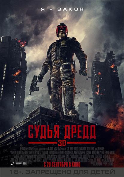 Судья Дредд 3D (DVD) (box) (Новый Диск) Судья Дредд 3D (DVD) (box) (Новый Диск)