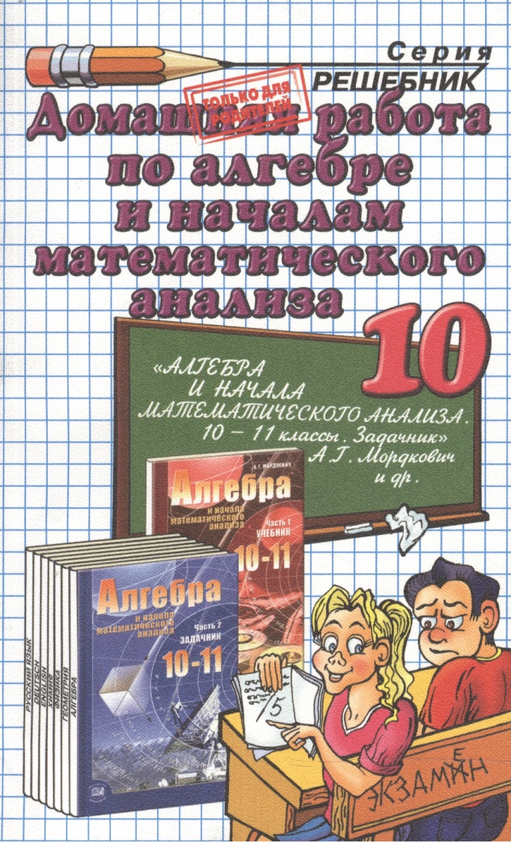Где решебники Где Решебники