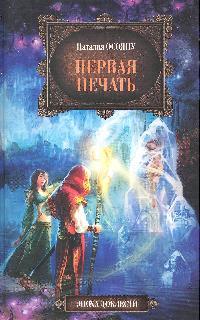 Первая печать Первая печать