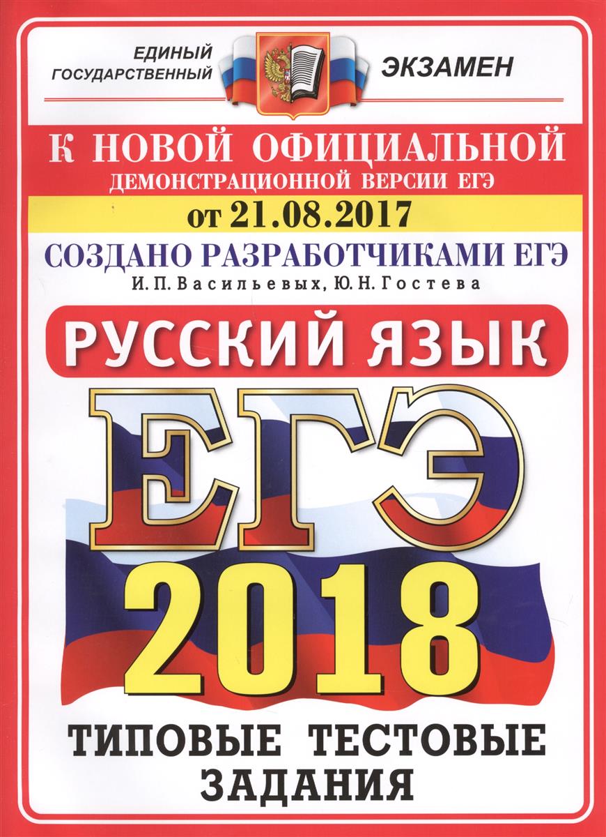 Гдз по русскому языку 2018г