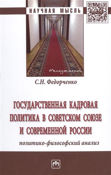 Краткосрочная и долгосрочная финансовая политика учебное пособие толкачева н. а