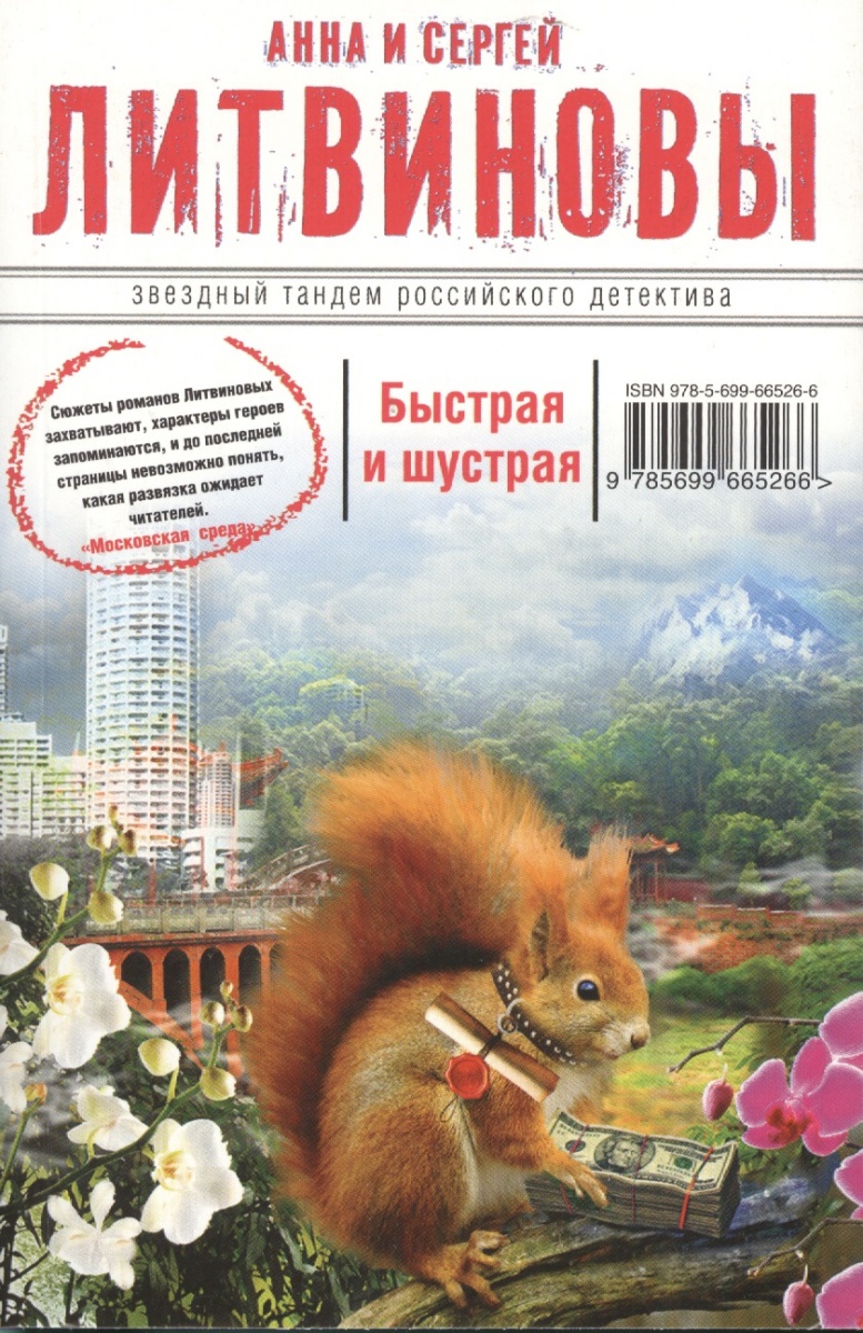 Книги анны литвиновой