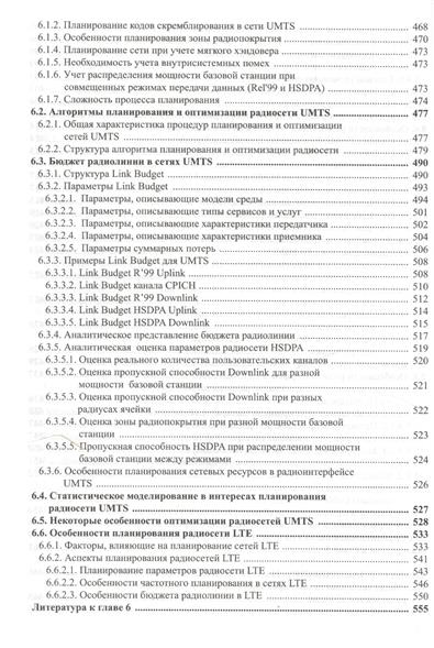 Скрынников в.г. радиоподсистемы umts/lte. теория и практика