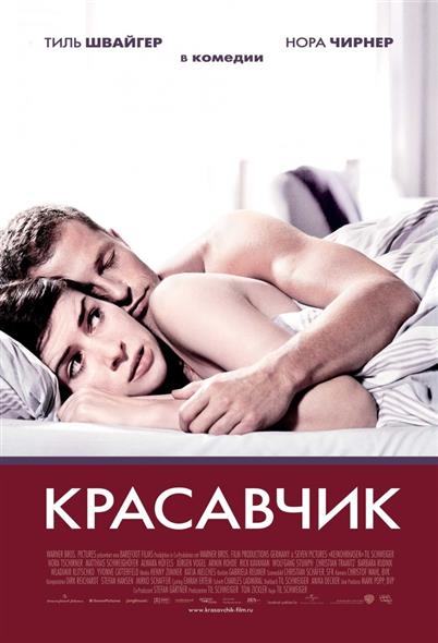 Красавчик ЗАРУБЕЖНОЕ КИНО Красавчик ЗАРУБЕЖНОЕ КИНО
