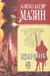 Язычник Язычник