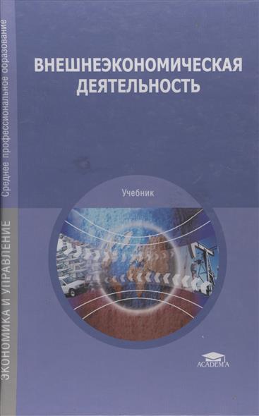 Самыгин П.С. История Спо Учебник - urbanregulations