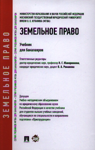 Экологическое право 11 класс презентация боголюбов