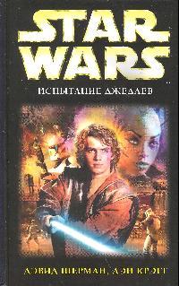 Испытание джедаев Испытание джедаев