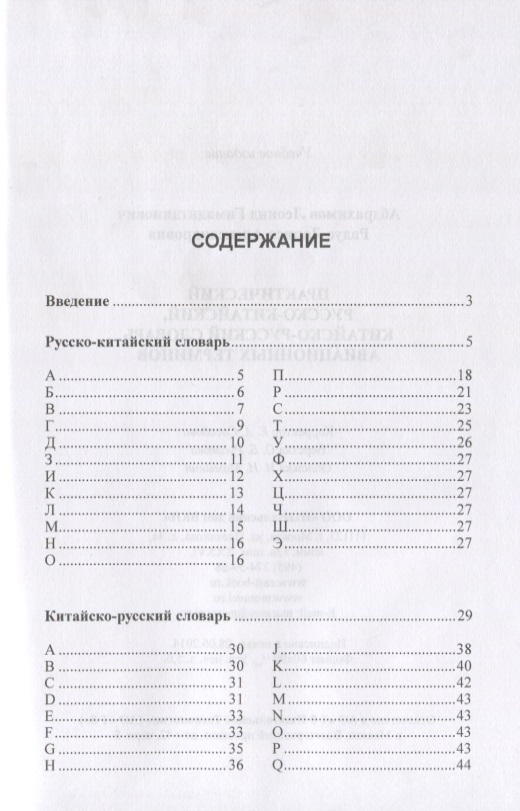 Англо-русский и русско-английский словарь авиационных терминов и сокращений