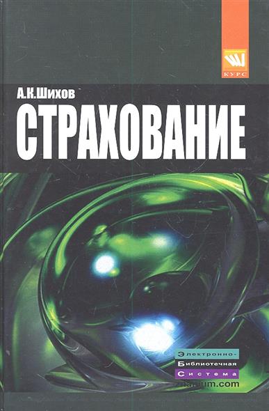 Страхование Уч. пос. Страхование Уч. пос.