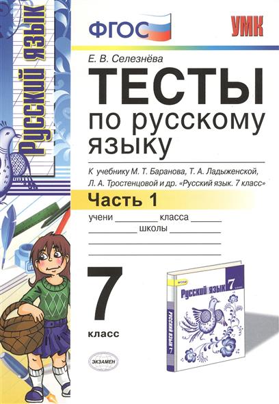 Тесты По Русскому Языку 6 Класс Книгина М.П