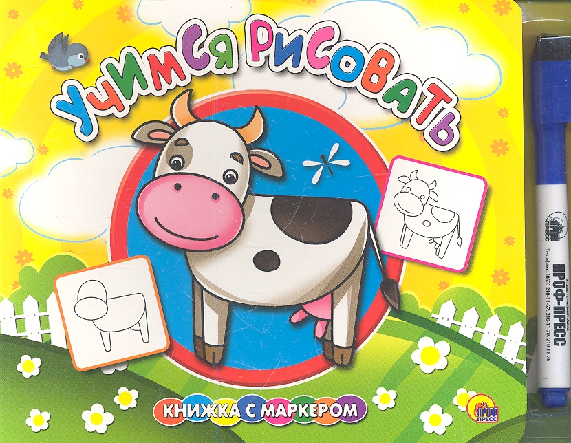 Книга учим детей рисовать