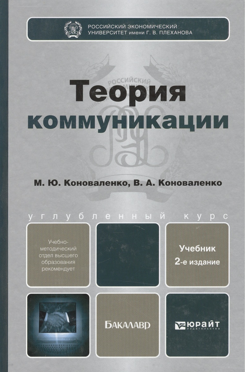 ДЕЛОВЫЕ КОММУНИКАЦИИ УЧЕБНИК КОНОВАЛЕНКО СКАЧАТЬ БЕСПЛАТНО ДЕЛОВЫЕ КОММУНИКАЦИИ УЧЕБНИК КОНОВАЛЕНКО СКАЧАТЬ БЕСПЛАТНО