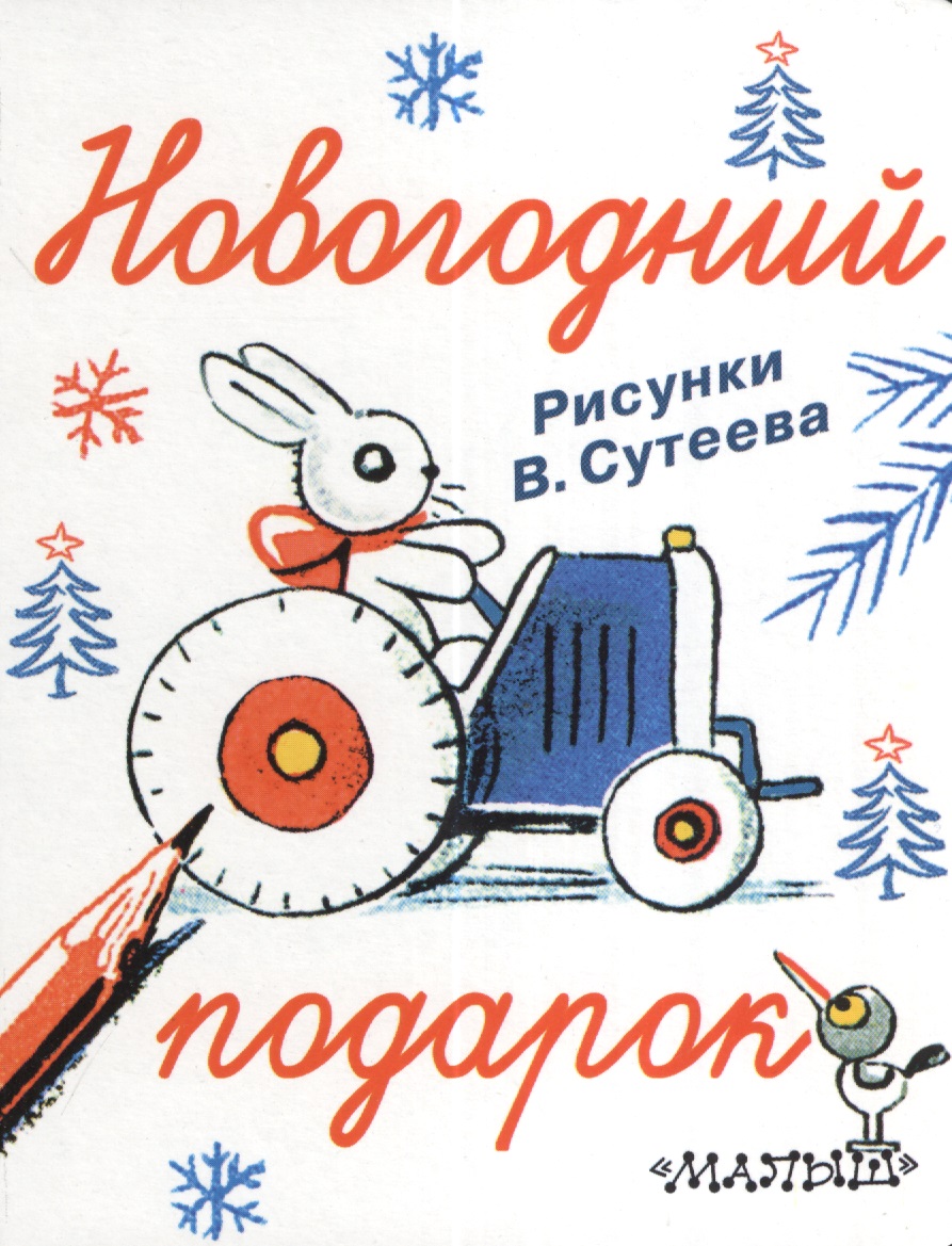 все цены на Николаева А. (ред.) Новогодний подарок онлайн