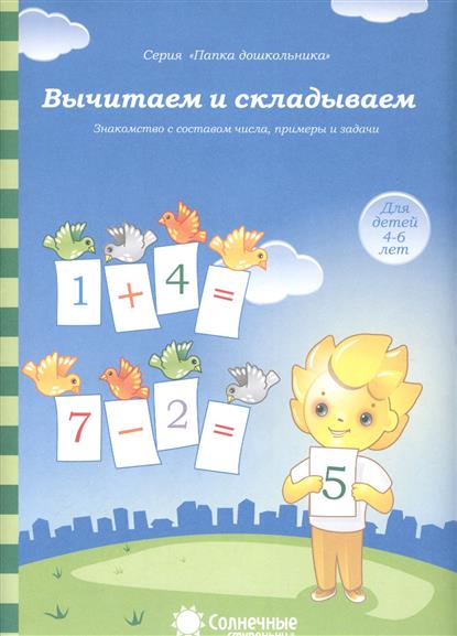 ВЫЧИТАЕМ И СКЛАДЫВАЕМ СОЛНЕЧНЫЕ СТУПЕНЬКИ СКАЧАТЬ БЕСПЛАТНО ВЫЧИТАЕМ И СКЛАДЫВАЕМ СОЛНЕЧНЫЕ СТУПЕНЬКИ СКАЧАТЬ БЕСПЛАТНО