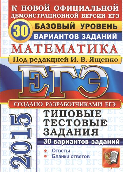 Тестовые задания по математике егэ 2015 онлайн