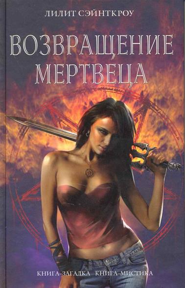 Возвращение мертвеца Возвращение мертвеца