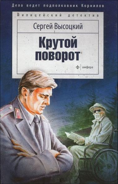 Крутой поворот от Читай-город Крутой поворот от Читай-город
