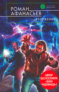 Вторжение Вторжение