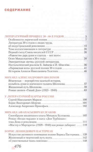 Учебник Литература 10 Класс Сахаров Зинин 1 Часть - relizuarecipes