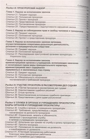 Кодекс этики государственных гражданских служащих прокуратуры рф Беженец. Статус беженца. Неофициальная помощь