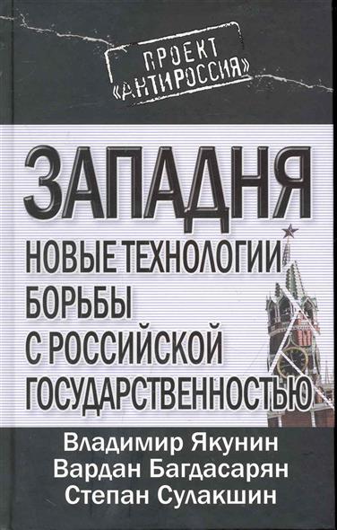 Книги проекта антироссия