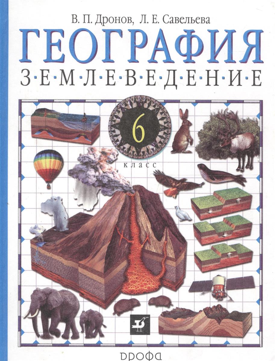 Картинка учебника географии