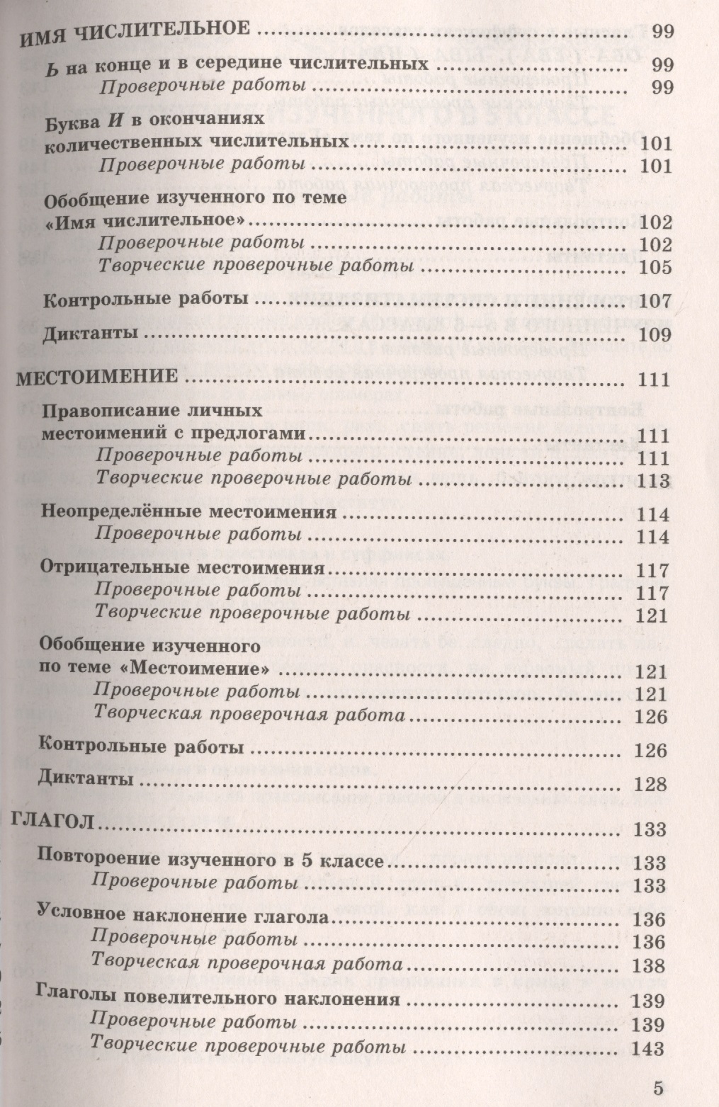 Контрольные и проверочные работы по русскому языку 7 класс баранов