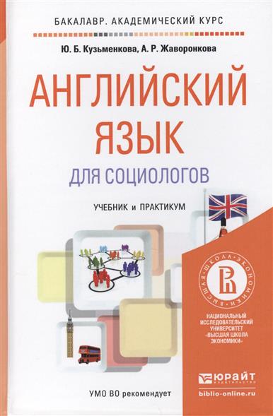 Английский