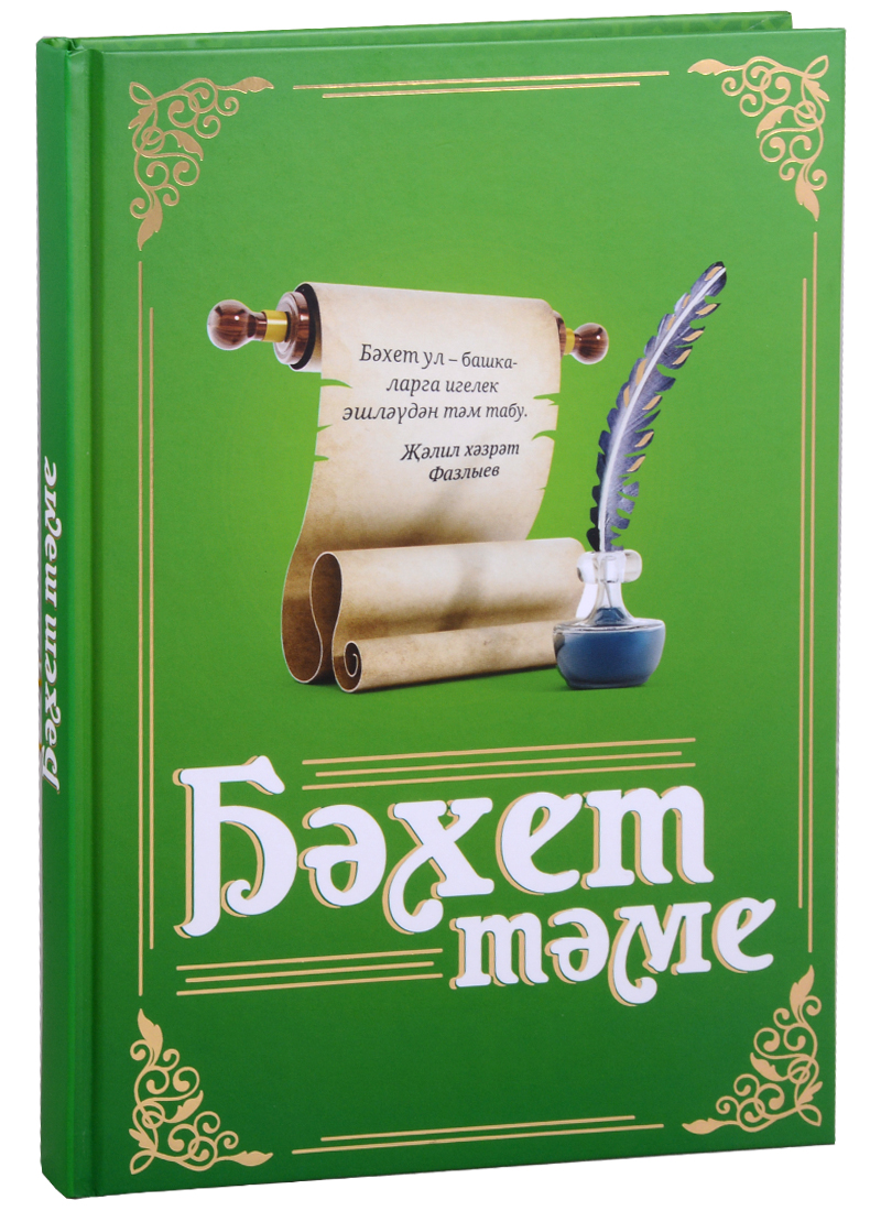 Татарские книги. Книги на татарском. Книги на татар. Яз.. Книжки на татарском языке.