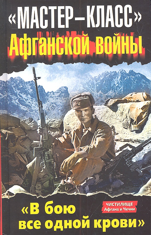 Афганец книга