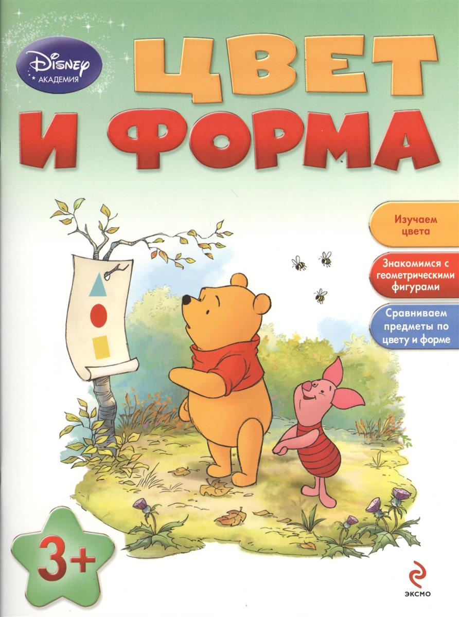 все цены на Жилинская А. (ред.) Цвет и форма онлайн