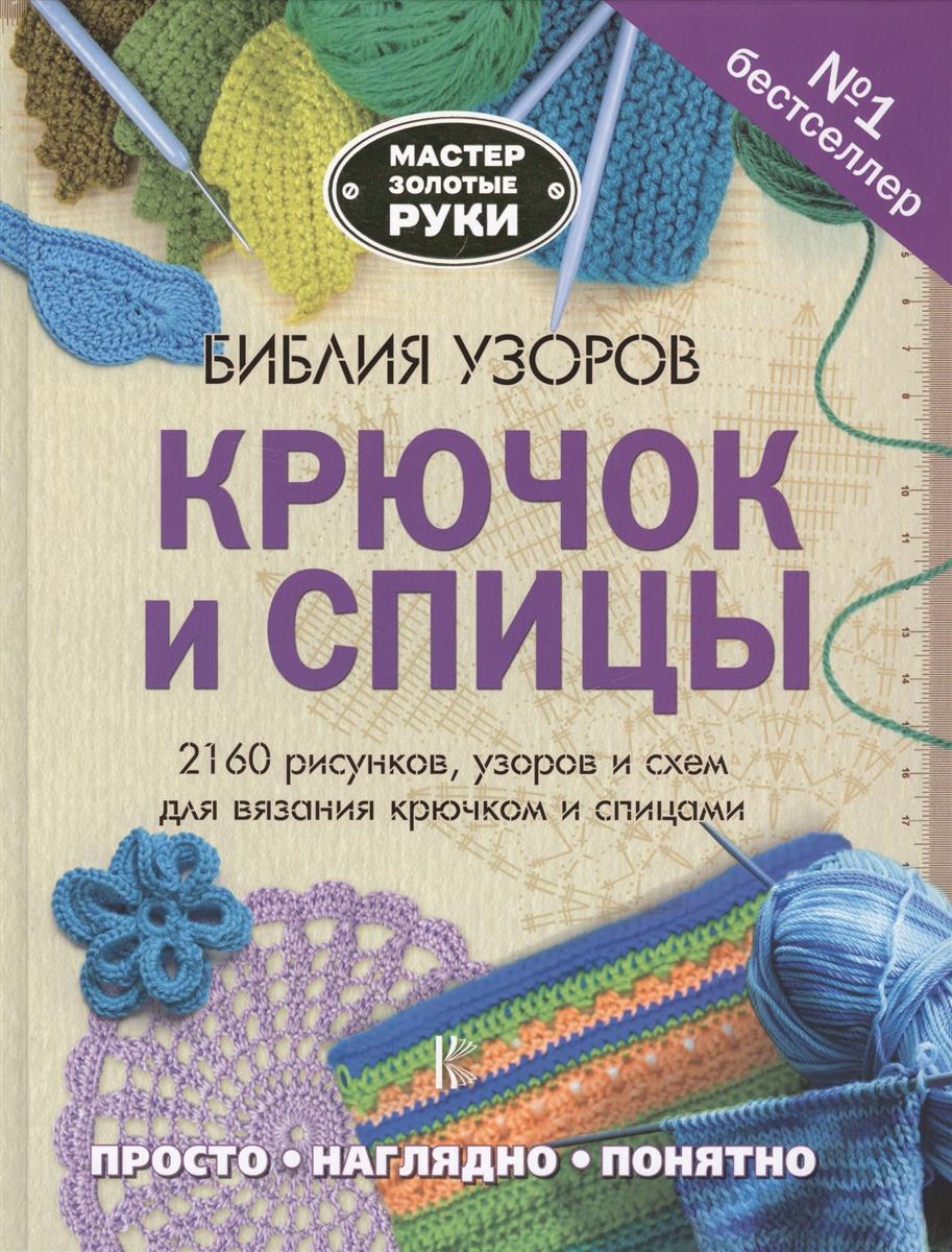 Полная энциклопедия. Вязание крючком Полная энциклопедия. Вязание крючком