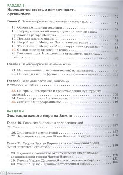 Биология Современный Курс Под Редакцией Никитина