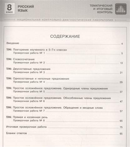 Русский Язык Тематический Контроль 8 Класс Цыбулько Ответы - securetopik