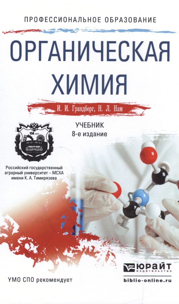 Абакумова Н.а., Быкова Н.н Органическая Химия. Решебник абакумова н.а., быкова н.н органическая химия. решебник