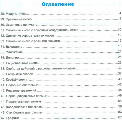 Математика 6 Класс Поурочные Планы По Учебнику Мордковича Скачать